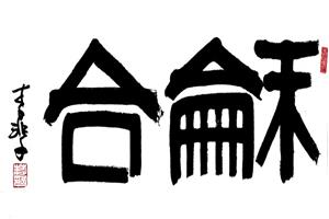 对“法律面前人人平等”的理性思考