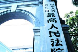 最高法院：一人有限责任公司法人人格否认适用举证责任倒置规则--熊少平、沈小霞与武汉猫人制衣公司、江西